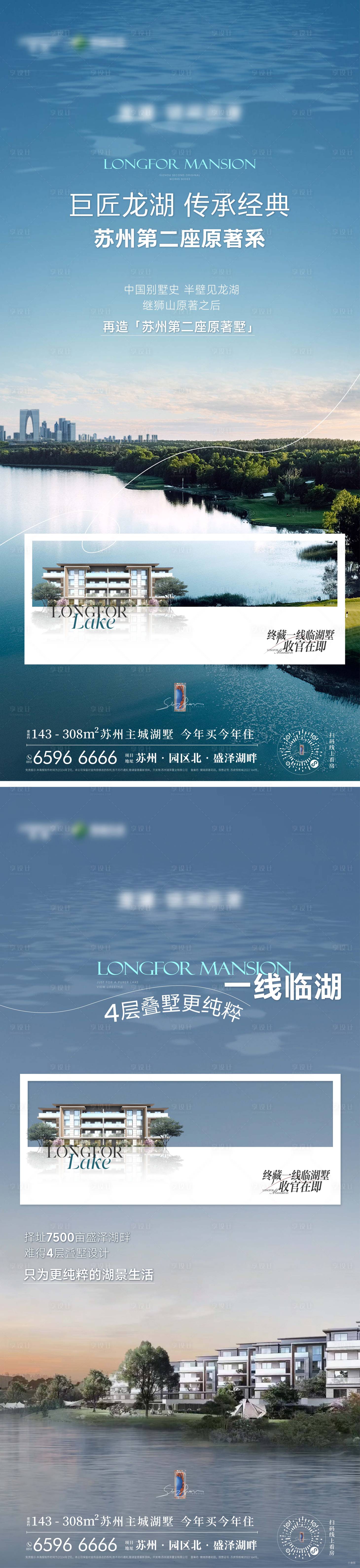 源文件下载【享设计】搜索编号：79060036268911826【地产实景价值系列海报】
