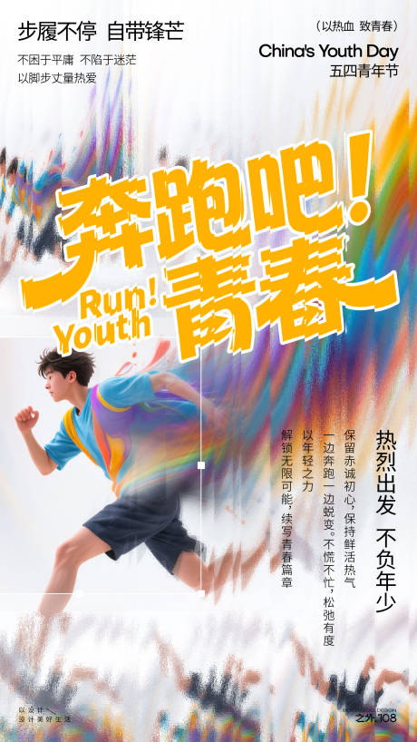 源文件下载【享设计】搜索编号：12490036596401630【五四青年节宣传海报】