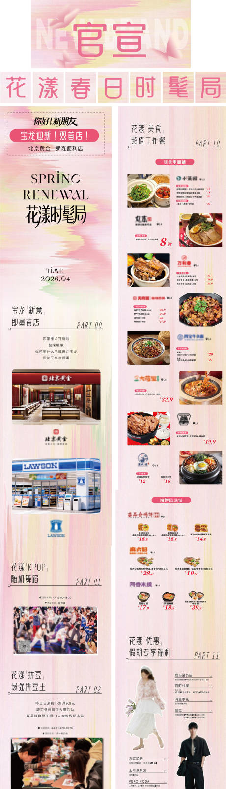 源文件下载【享设计】搜索编号：26220036232819522【花漾春日时髦局长图】