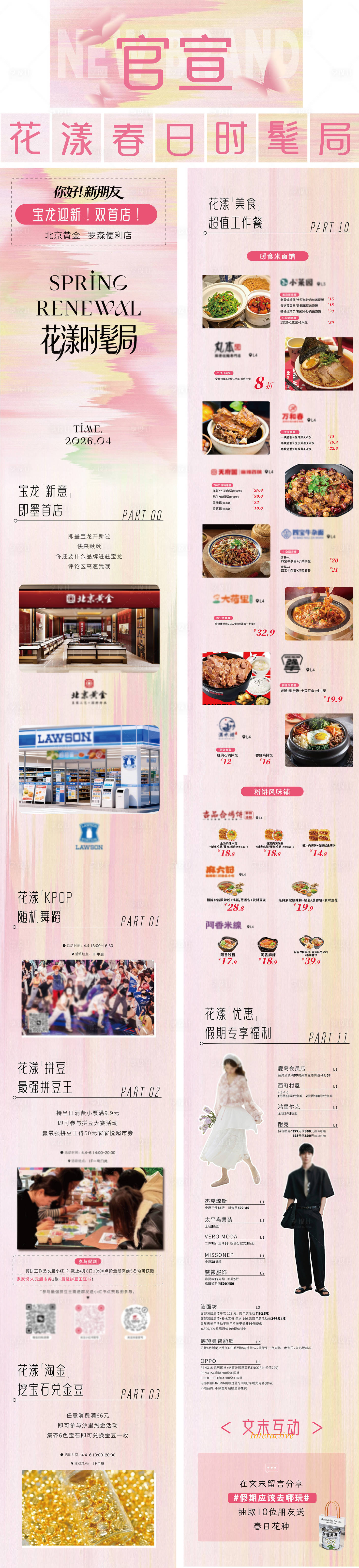 源文件下载【享设计】搜索编号：26220036232819522【花漾春日时髦局长图】