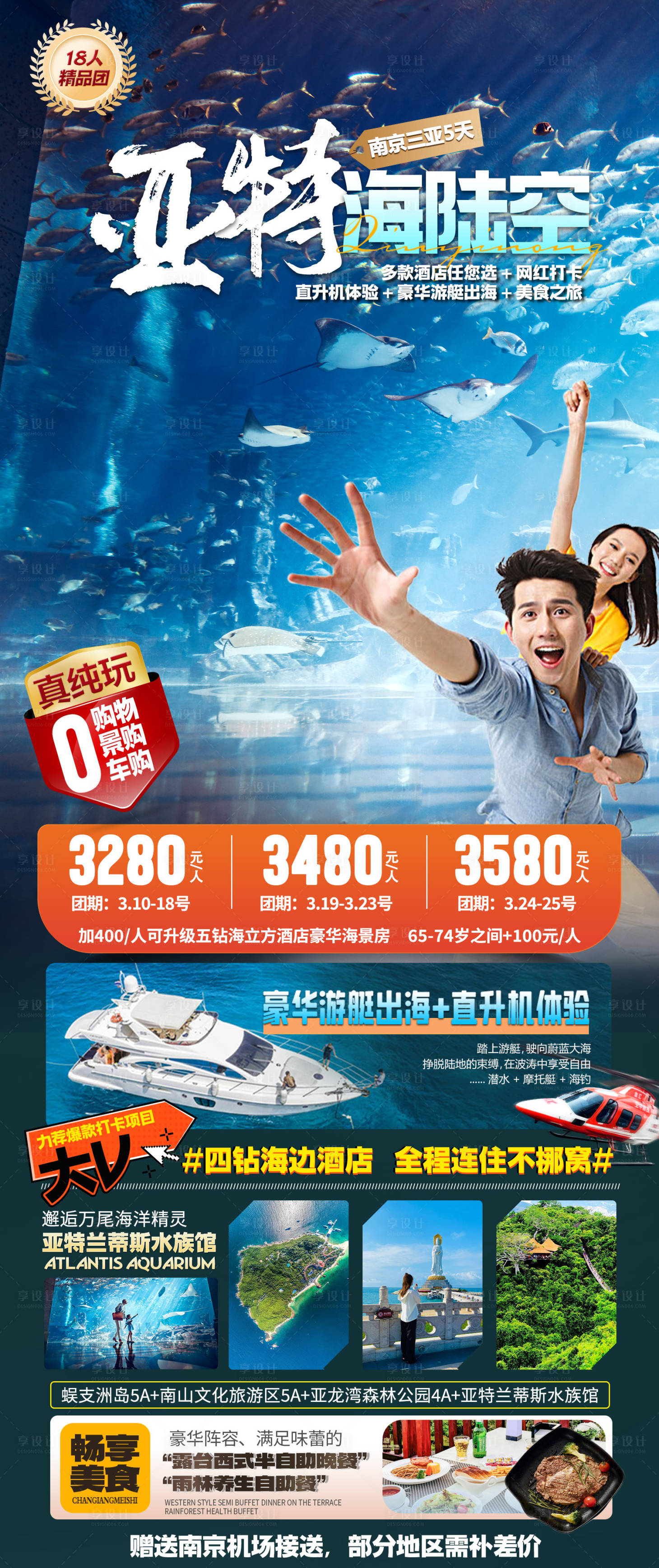 源文件下载【享设计】搜索编号：25240036289403561【海南三亚旅游海报】