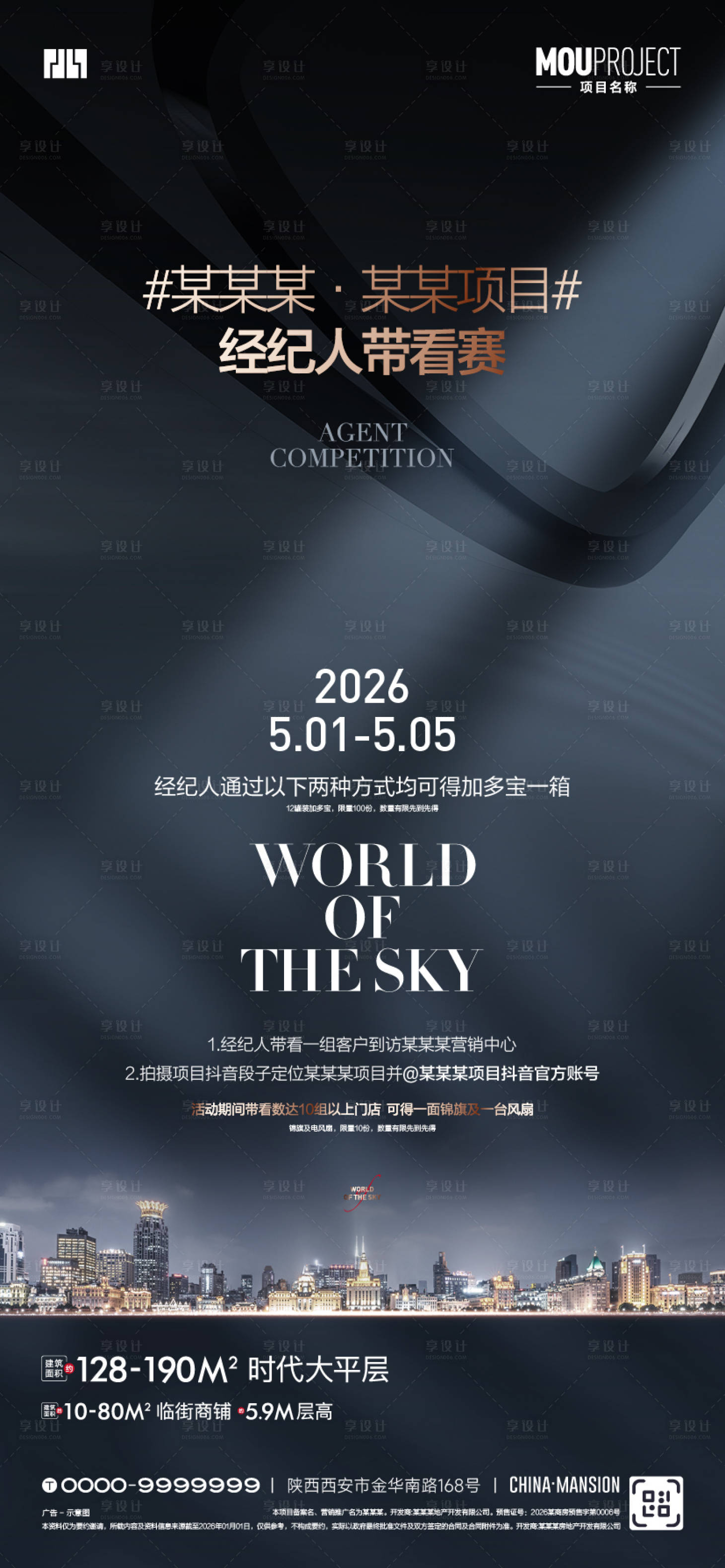 源文件下载【享设计】搜索编号：53080036621924454【经纪人带看活动海报】