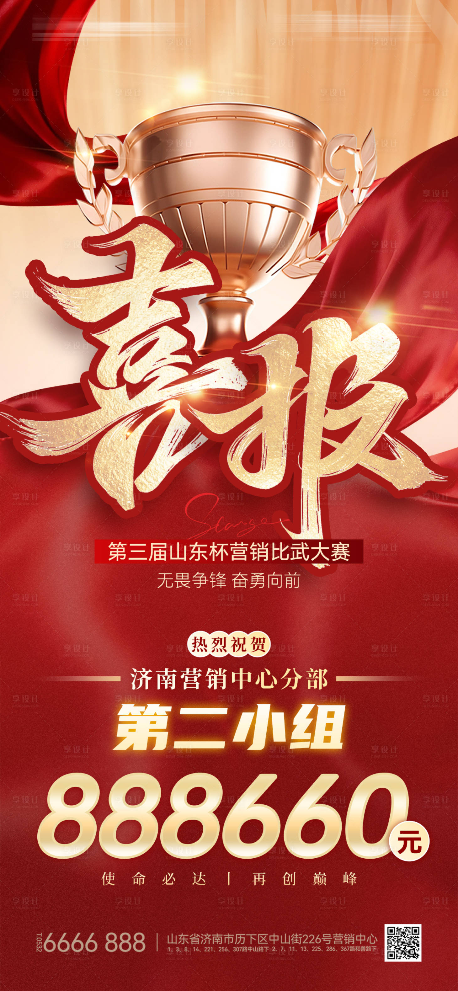源文件下载【享设计】搜索编号：23990036194172461【喜报战报】