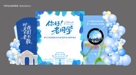 源文件下载【享设计】搜索编号：73520036209673013【二十周同学会拍照美陈 】