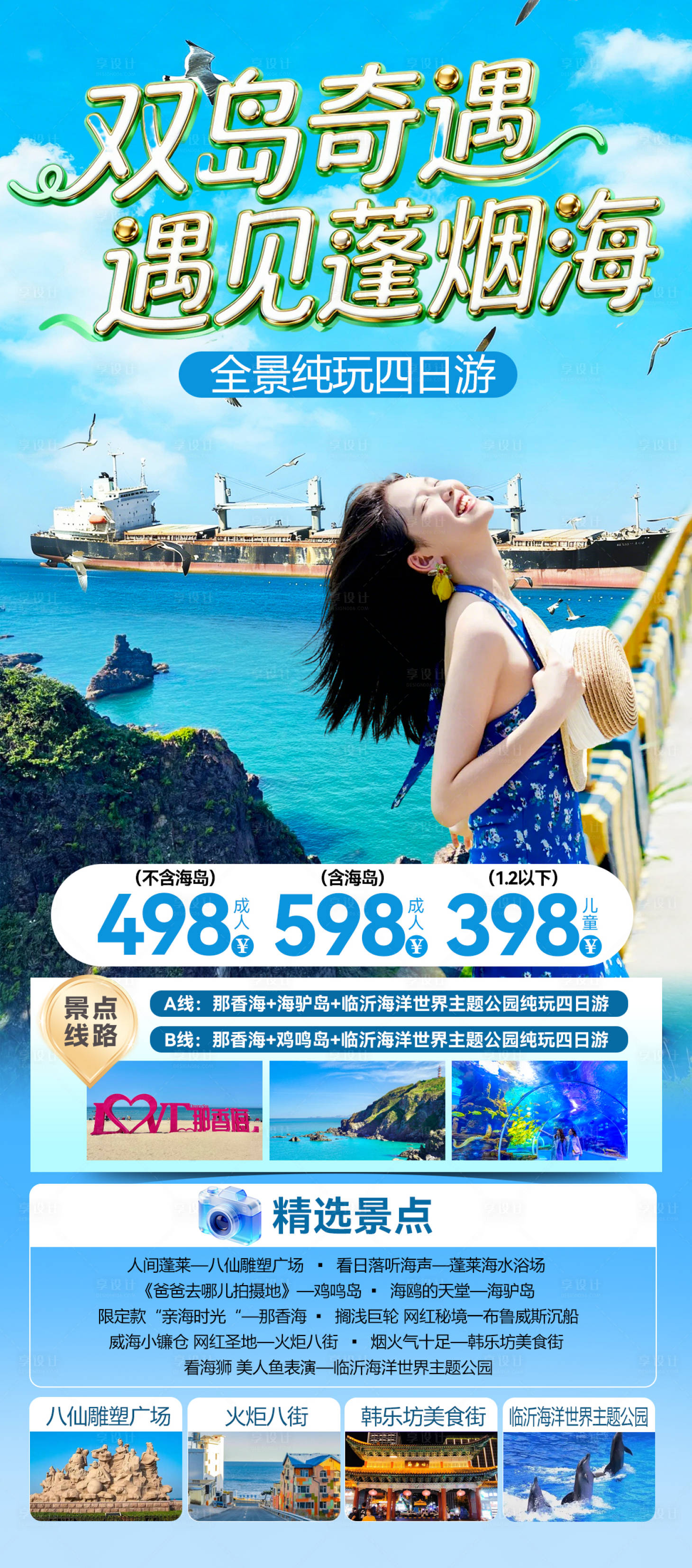 源文件下载【享设计】搜索编号：47260036430089061【山东威海烟台】