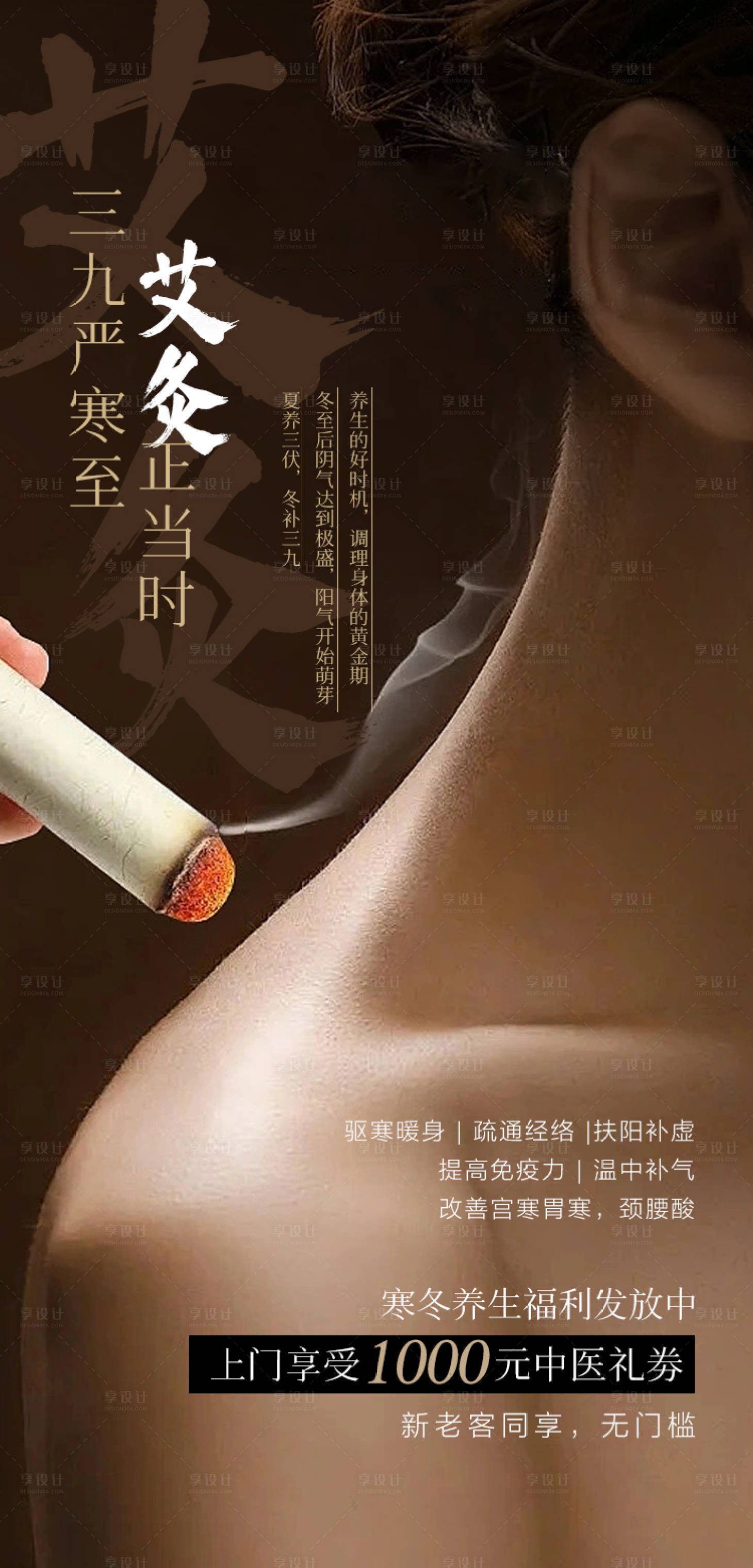 源文件下载【享设计】搜索编号：73850036647753580【中医艾灸】