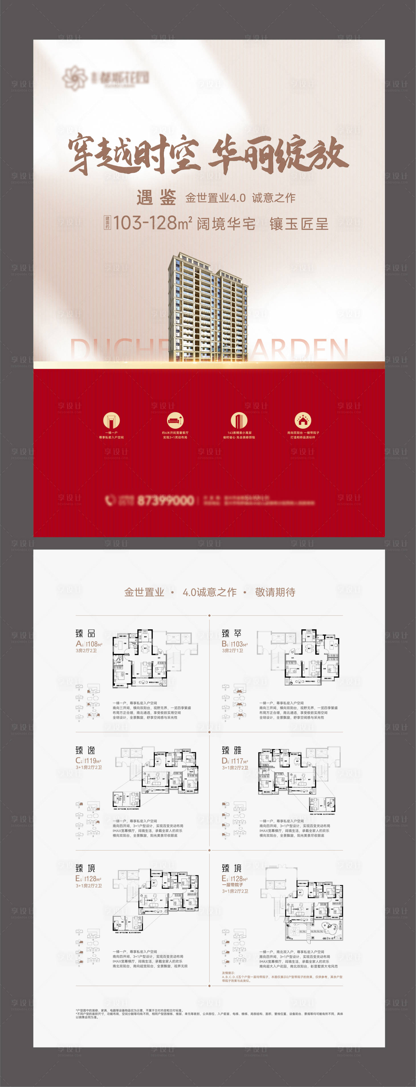 源文件下载【享设计】搜索编号：10130036179767454【地产户型DM宣传单 】