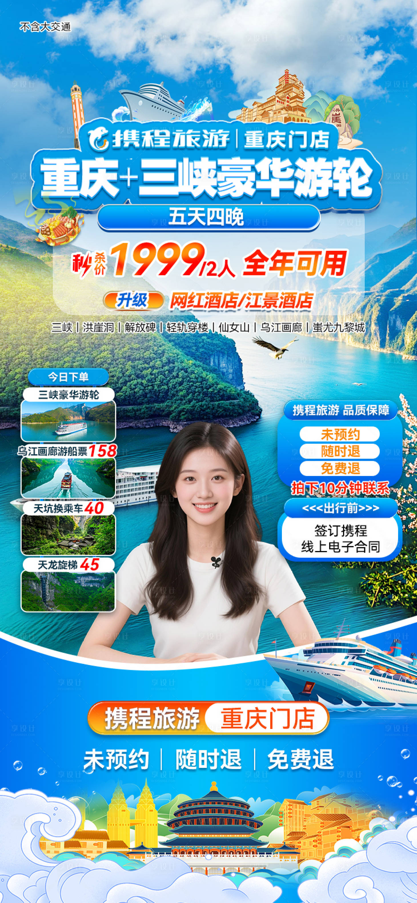 源文件下载【享设计】搜索编号：73320036545376858【旅游直播间设计】