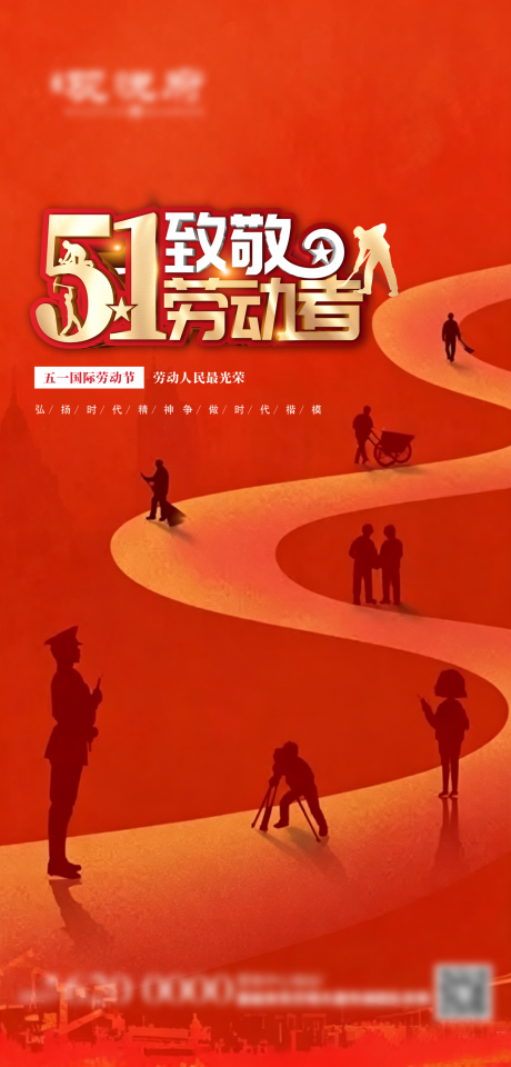 源文件下载【享设计】搜索编号：98250036524124760【五一劳动节宣传海报】