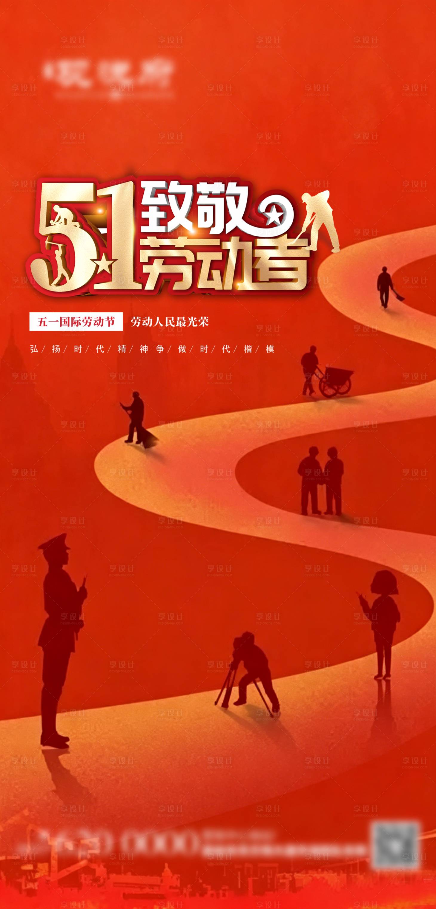 源文件下载【享设计】搜索编号：98250036524124760【五一劳动节宣传海报】