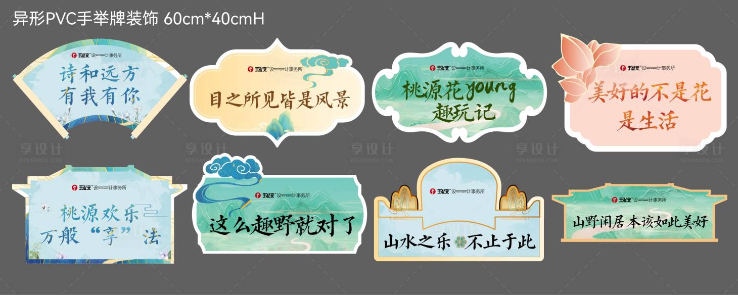 源文件下载【享设计】搜索编号：23070036396198617【新中式古风桃源主题异形手举牌设计】