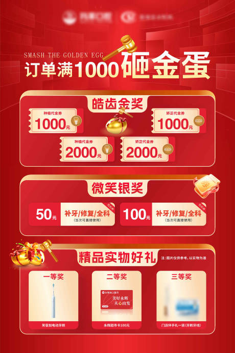 源文件下载【享设计】搜索编号：92930036572873896【砸金蛋活动海报】