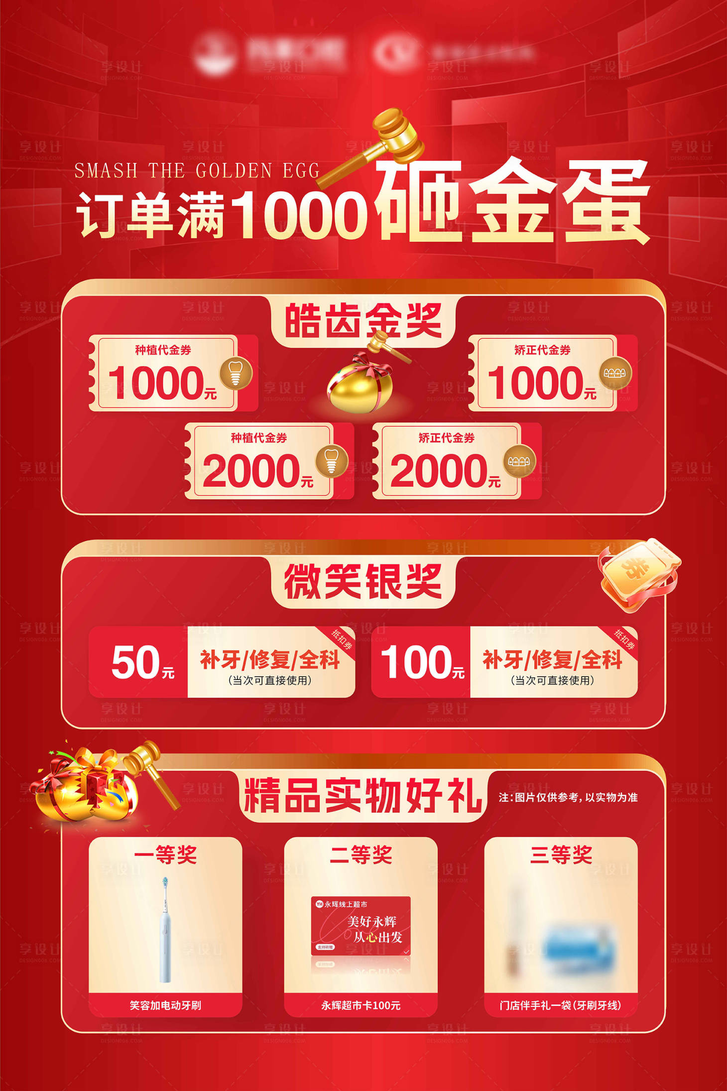 源文件下载【享设计】搜索编号：92930036572873896【砸金蛋活动海报】