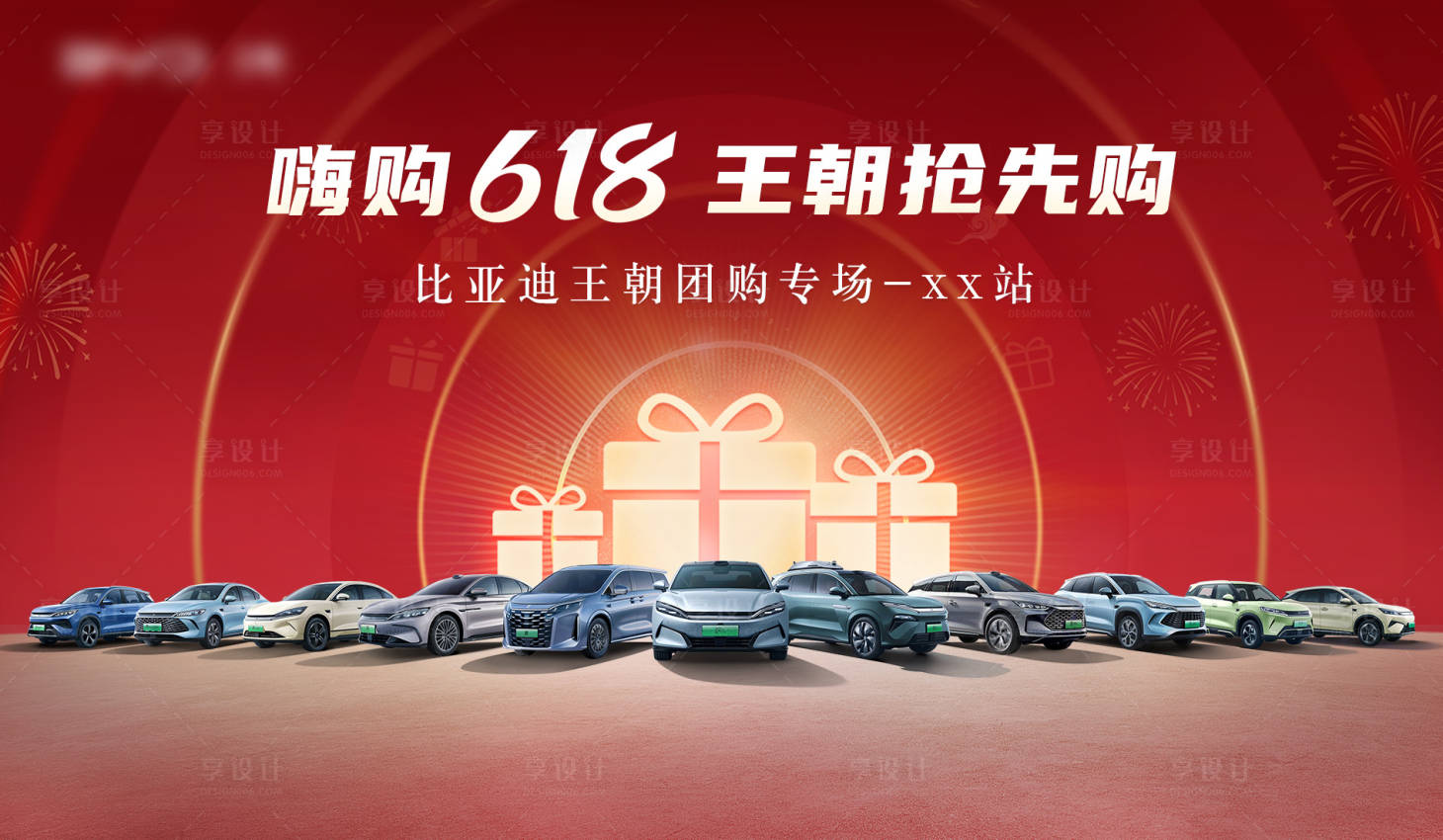 源文件下载【享设计】搜索编号：49510036240316957【汽车618抢先购桁架】