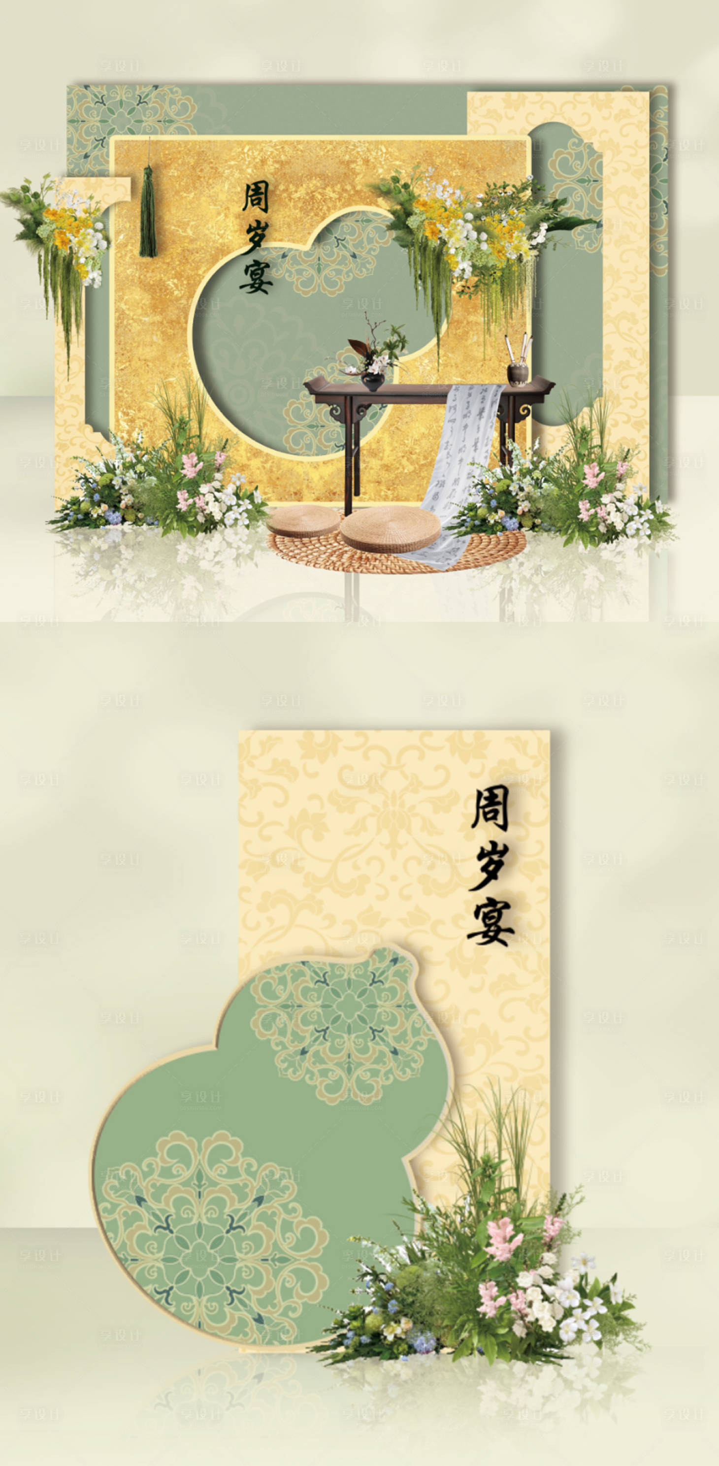 源文件下载【享设计】搜索编号：71530036255749003【宝宝宴】