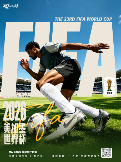 源文件下载【享设计】搜索编号：11740036343175963【2026美加墨世界杯封面海报】