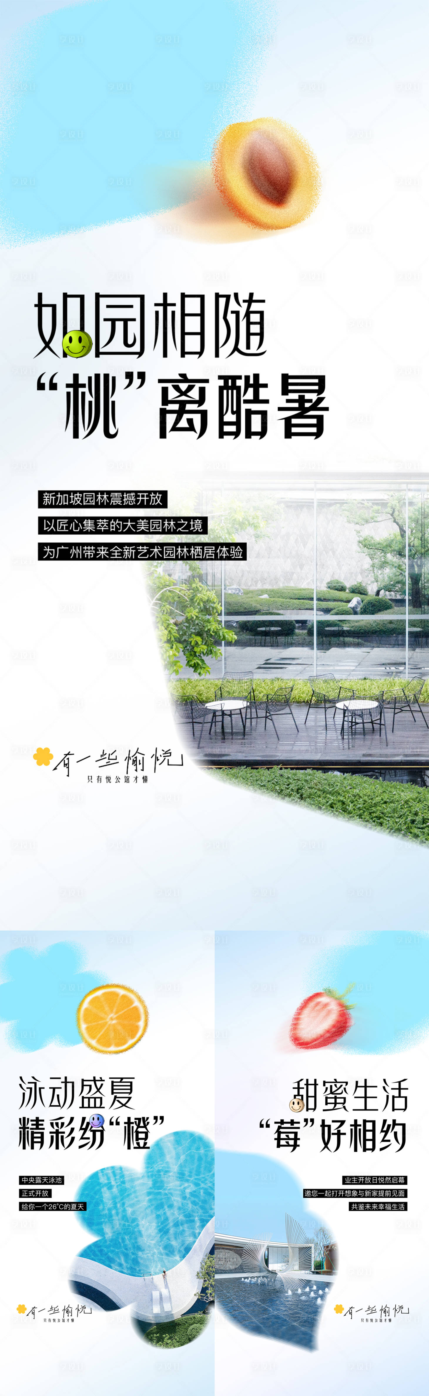 源文件下载【享设计】搜索编号：98860036562958460【地产现房价值点配套系列海报】