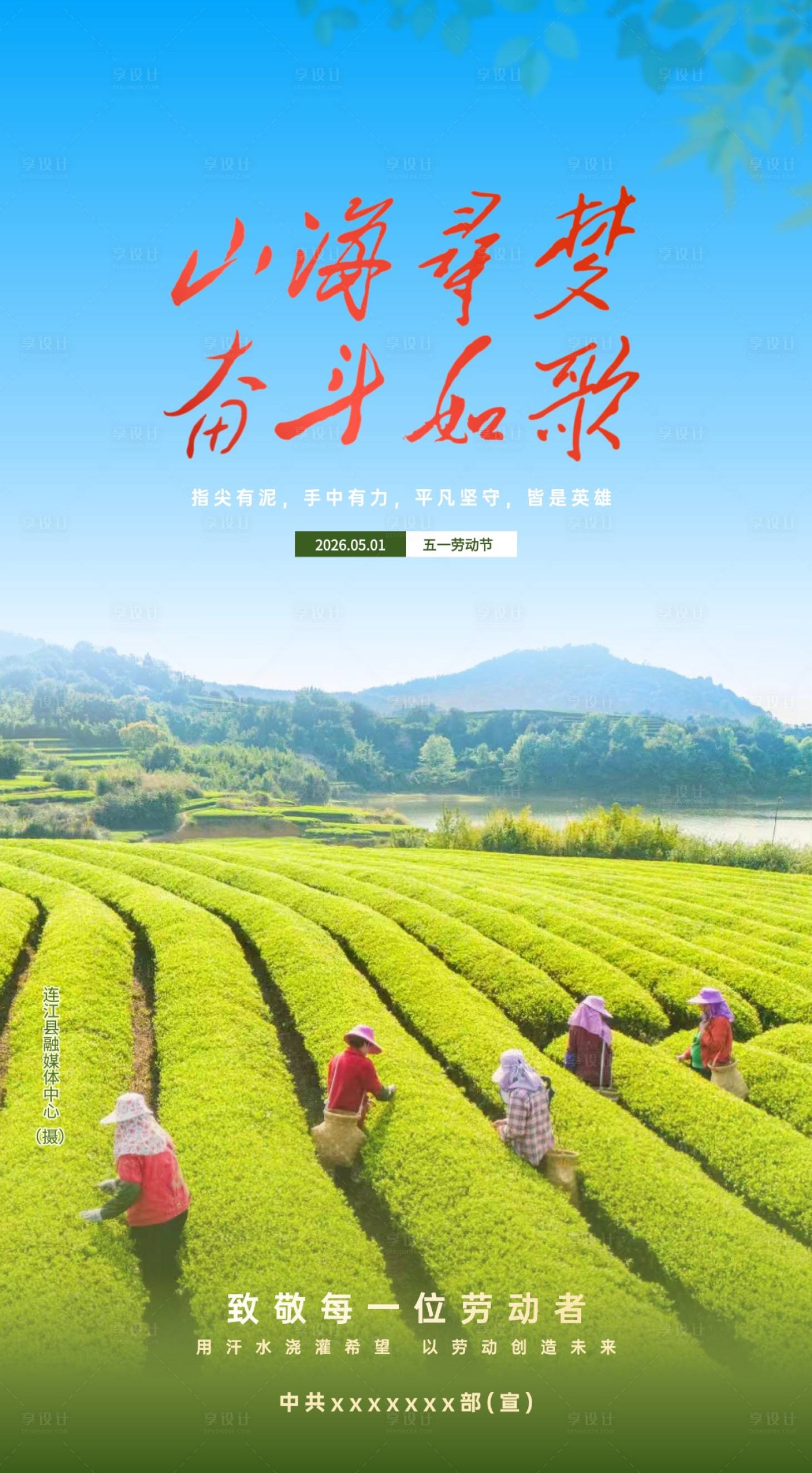 源文件下载【享设计】搜索编号：47600036621756823【劳动节】