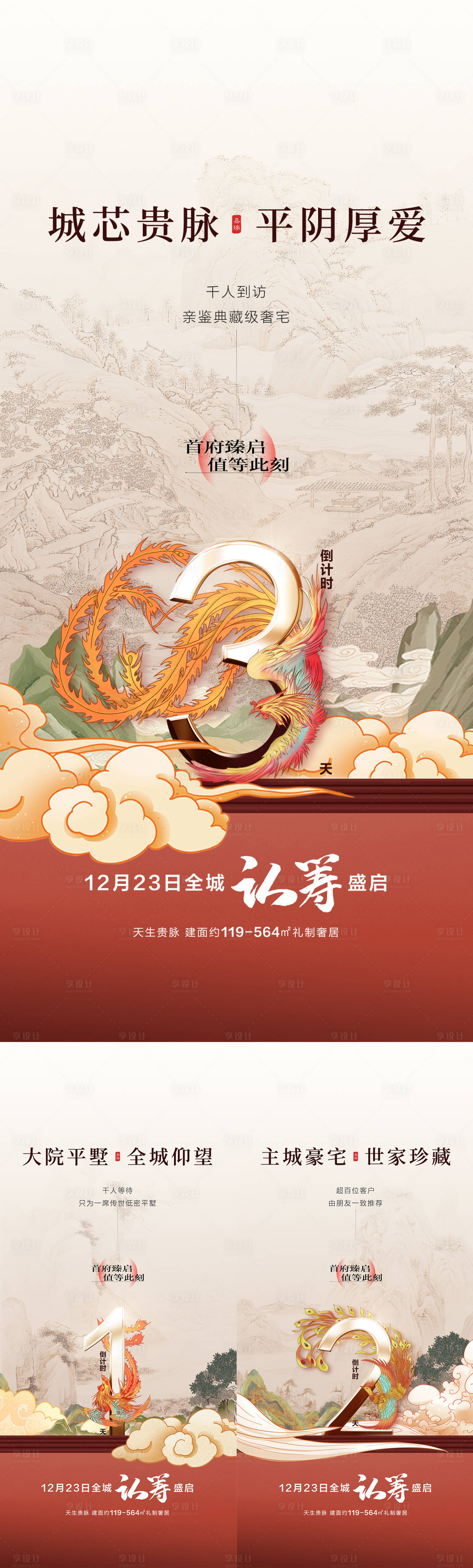 源文件下载【享设计】搜索编号：29720036245099620【倒计时】