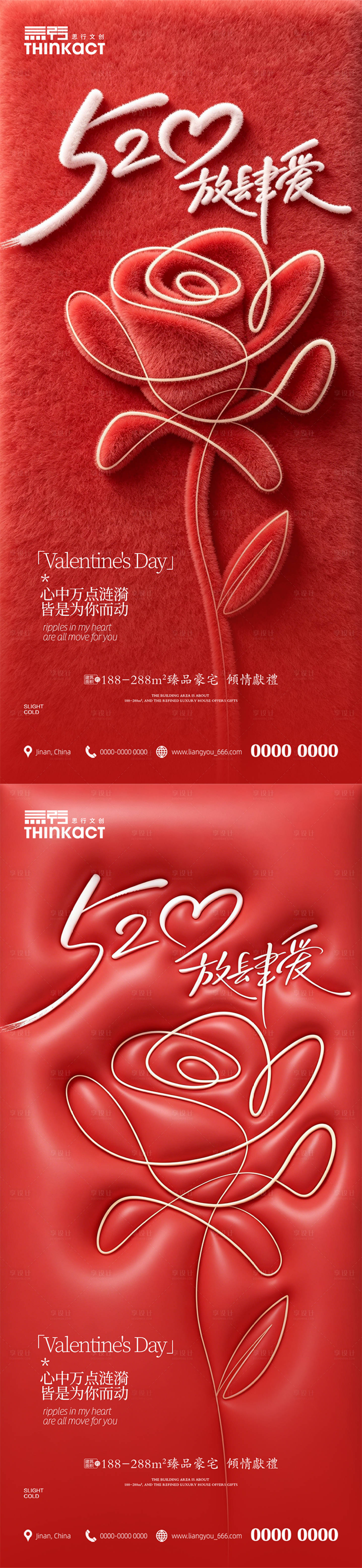 源文件下载【享设计】搜索编号：17260036609681554【520情人节节日海报】