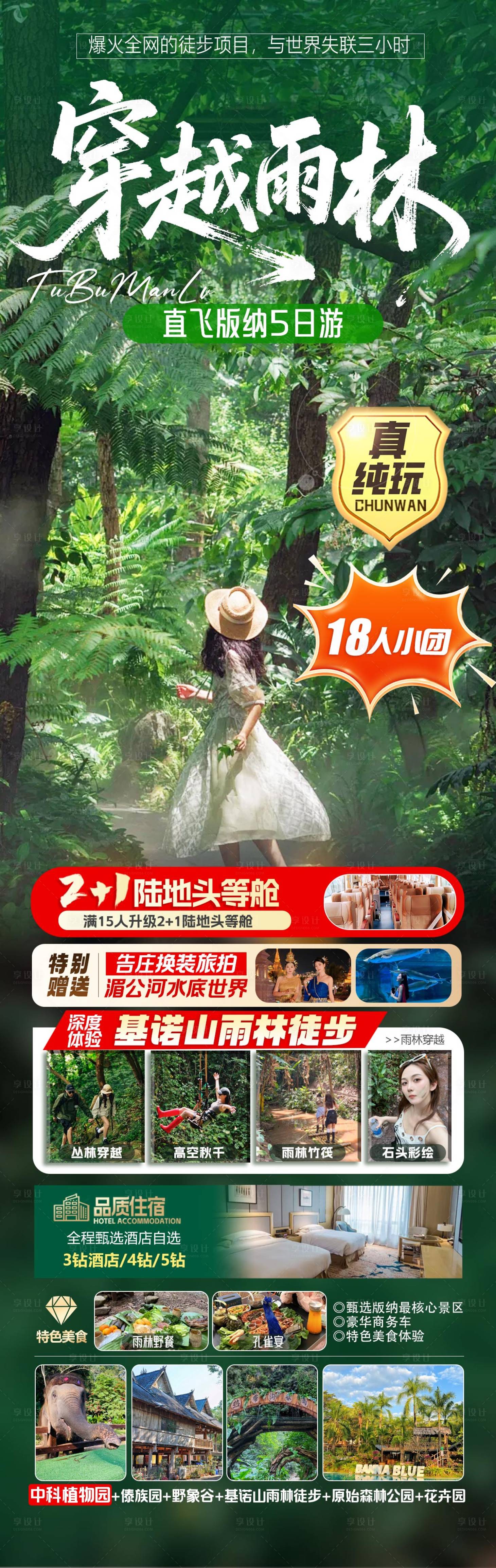 源文件下载【享设计】搜索编号：30390036355584377【旅游海报 】