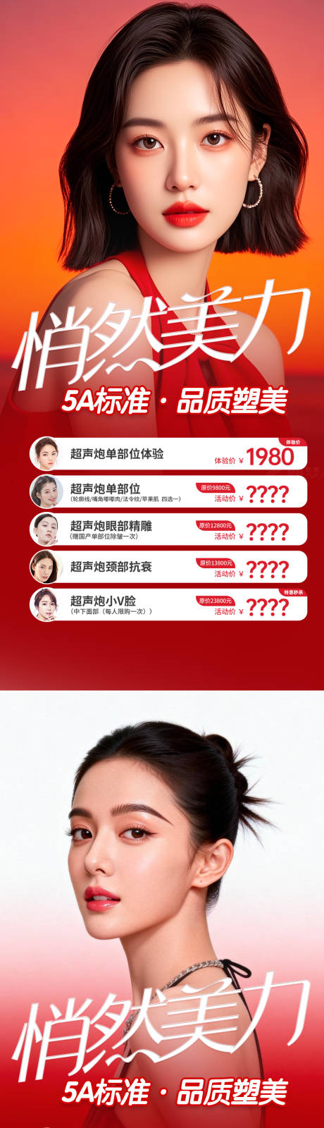 源文件下载【享设计】搜索编号：73340036179013141【医美活动海报】