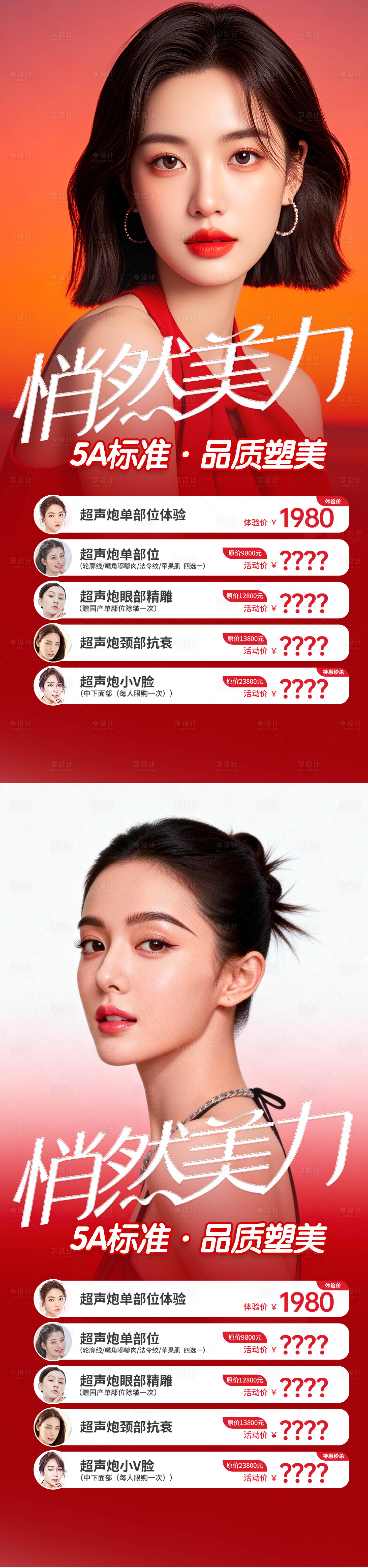 源文件下载【享设计】搜索编号：73340036179013141【医美活动海报】