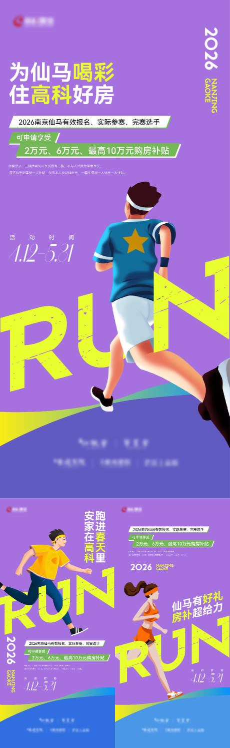 源文件下载【享设计】搜索编号：26280036290495440【马拉松政策系列海报】
