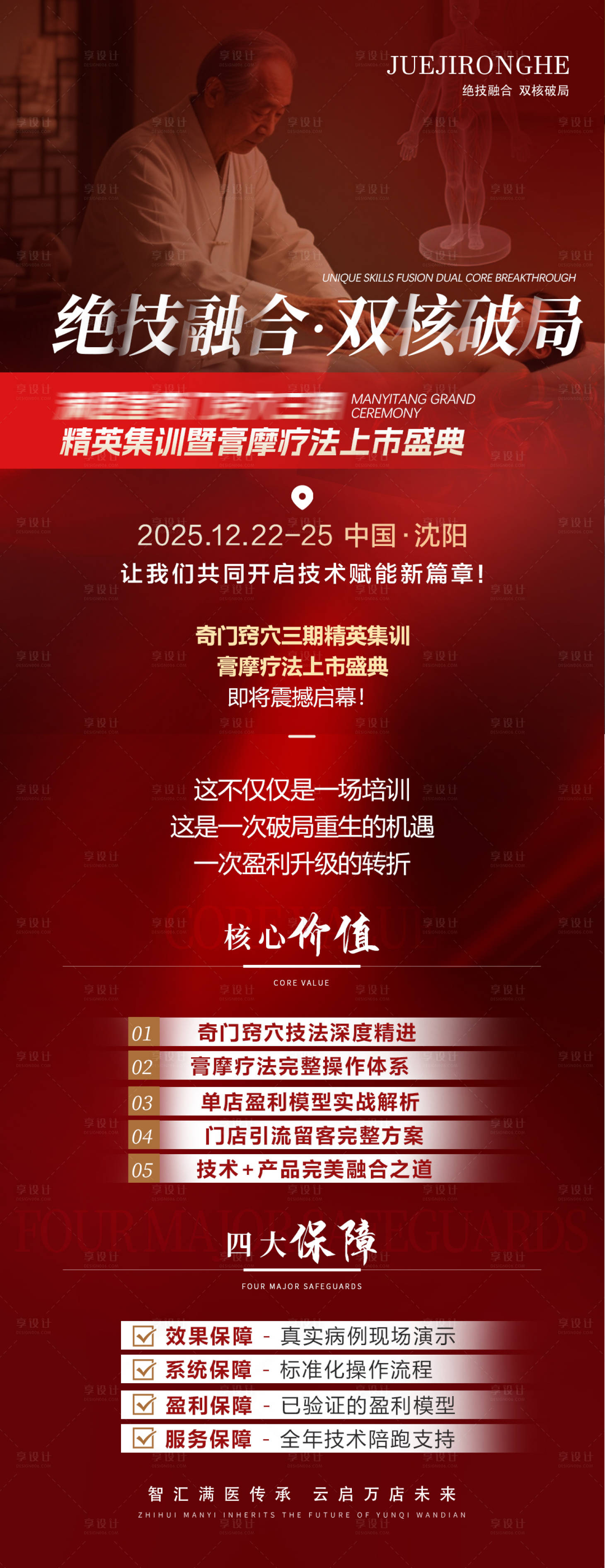 源文件下载【享设计】搜索编号：97270036554931185【招商长图】