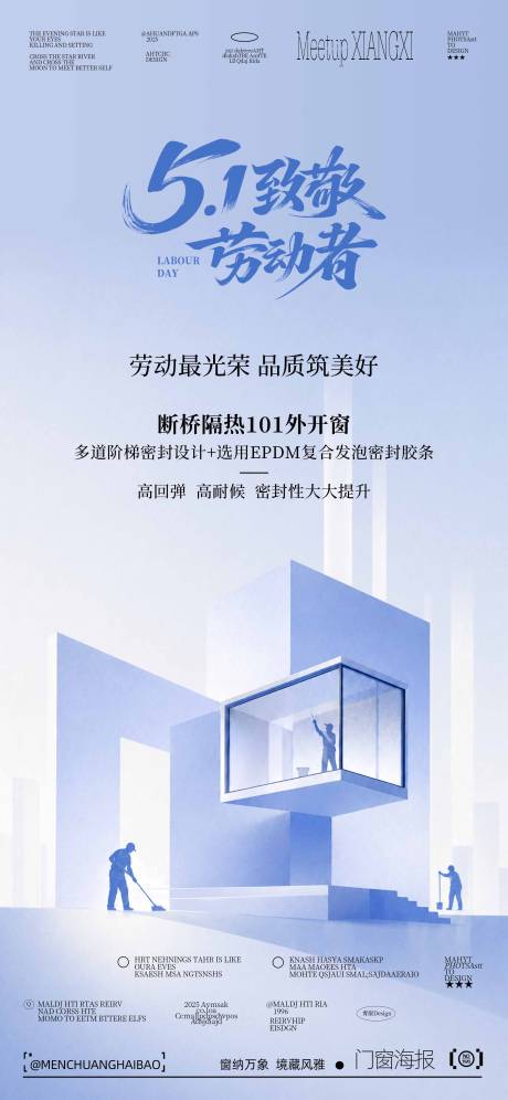 源文件下载【享设计】搜索编号：48160036592795320【五一劳动节门窗海报】