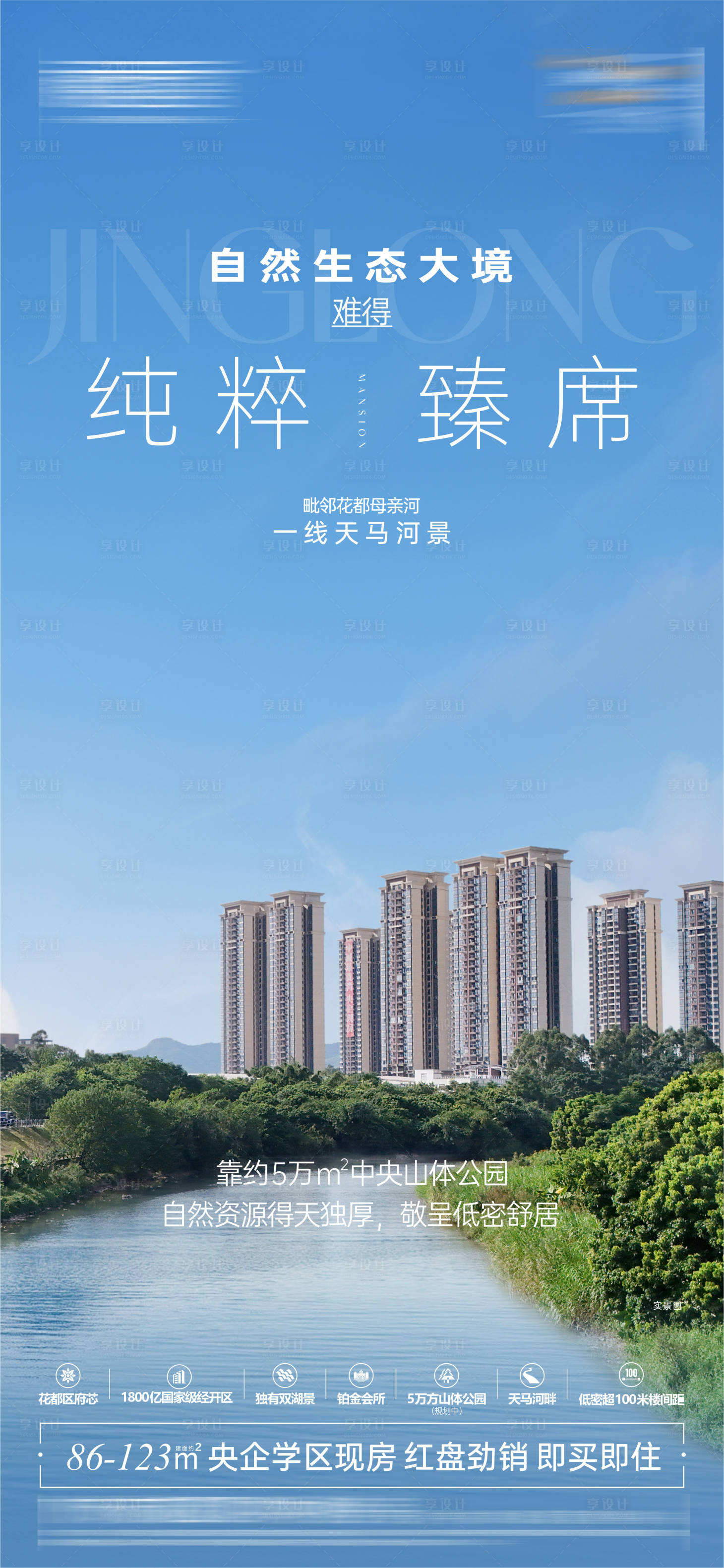 源文件下载【享设计】搜索编号：97060036492606234【一线湖景蓝色海报】