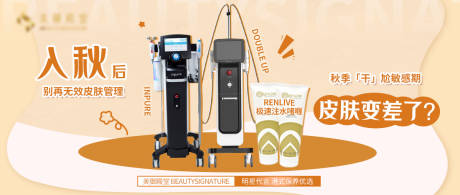 源文件下载【享设计】搜索编号：58960036366727697【医美仪器护肤banner】