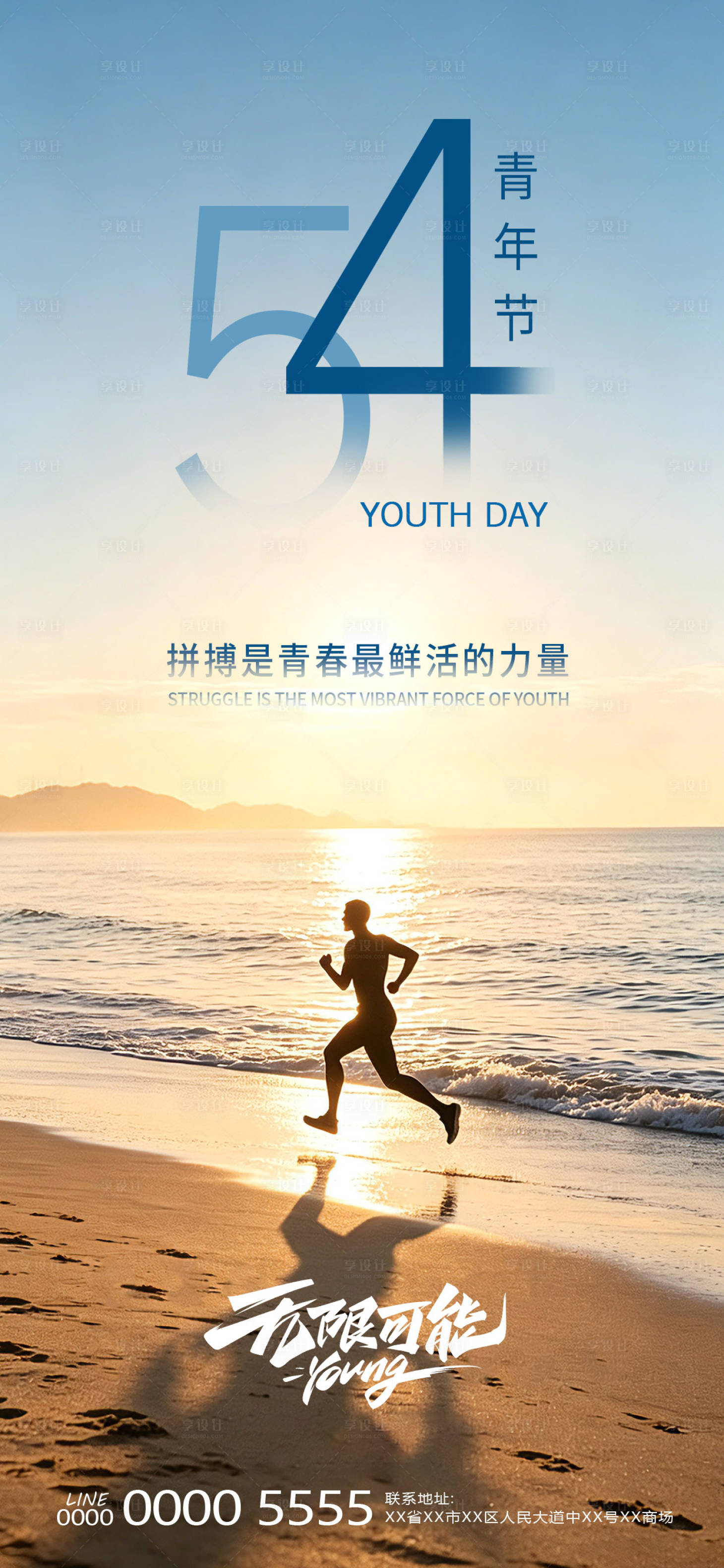 源文件下载【享设计】搜索编号：92100036545911271【五四青年节海报】