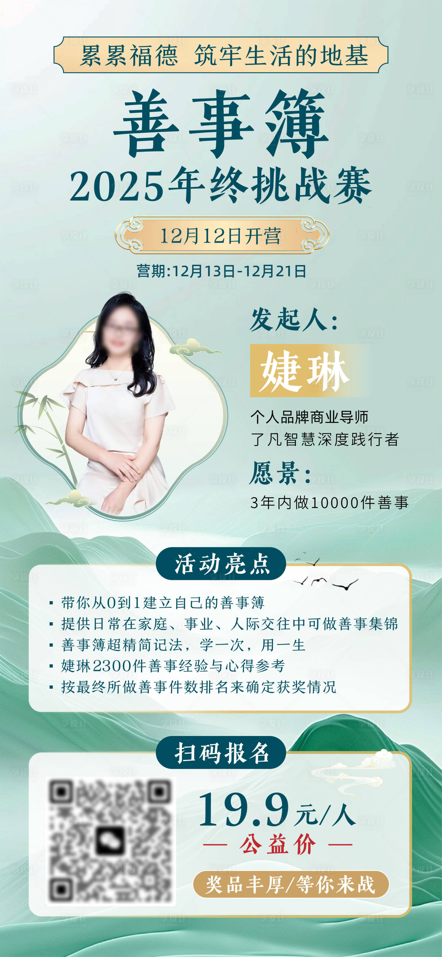 源文件下载【享设计】搜索编号：72120036288608930【人物展板】