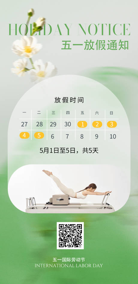 源文件下载【享设计】搜索编号：85080036512213760【瑜伽普拉提五一劳动节放假通知海报】