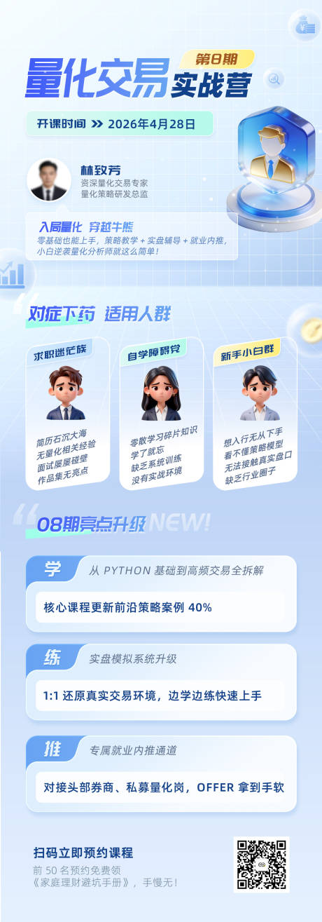 源文件下载【享设计】搜索编号：88390036249319225【量化交易实战营课程训练营】