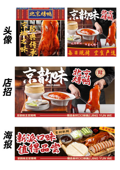源文件下载【享设计】搜索编号：75930036618576689【烤鸭】