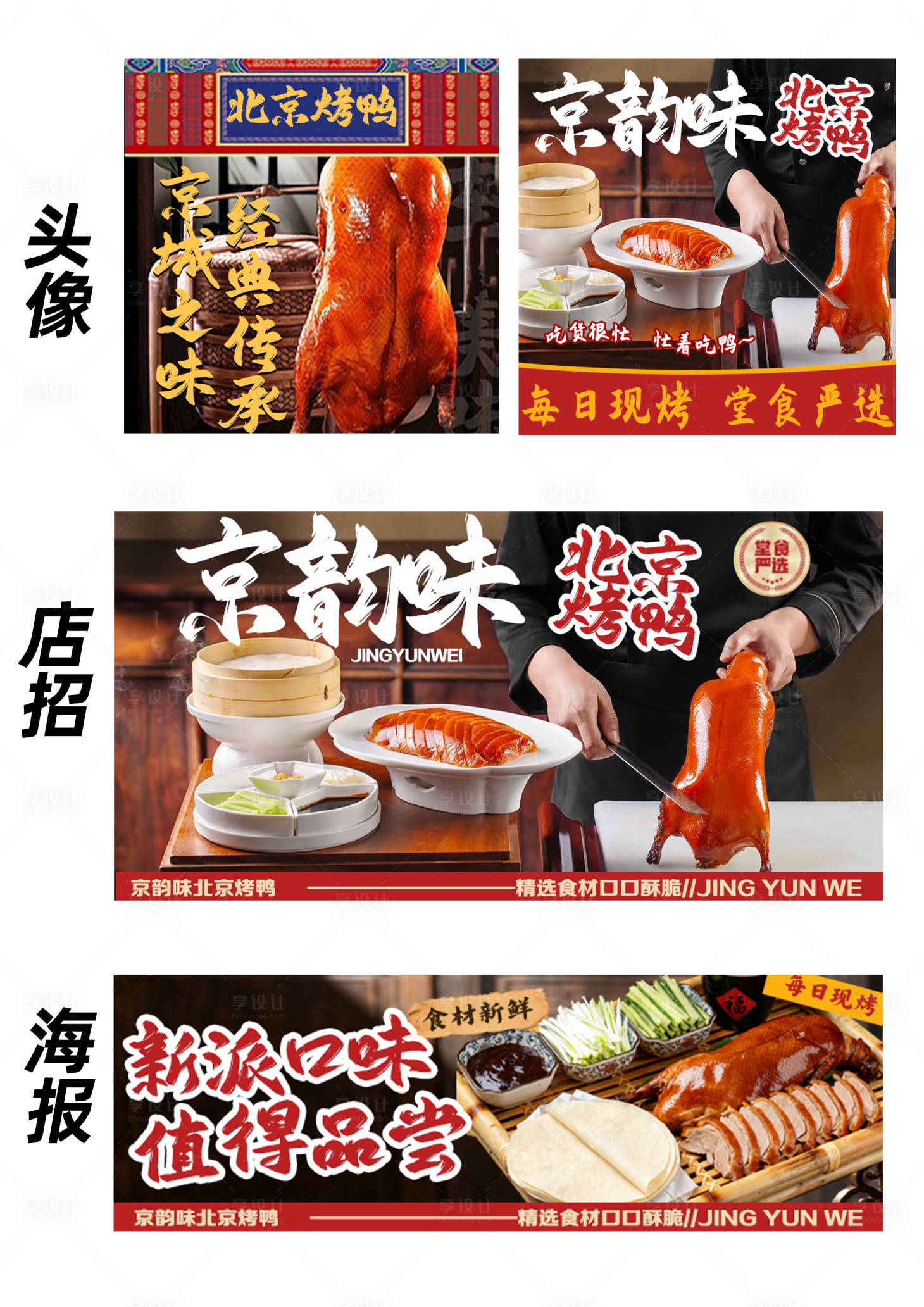 源文件下载【享设计】搜索编号：75930036618576689【烤鸭】