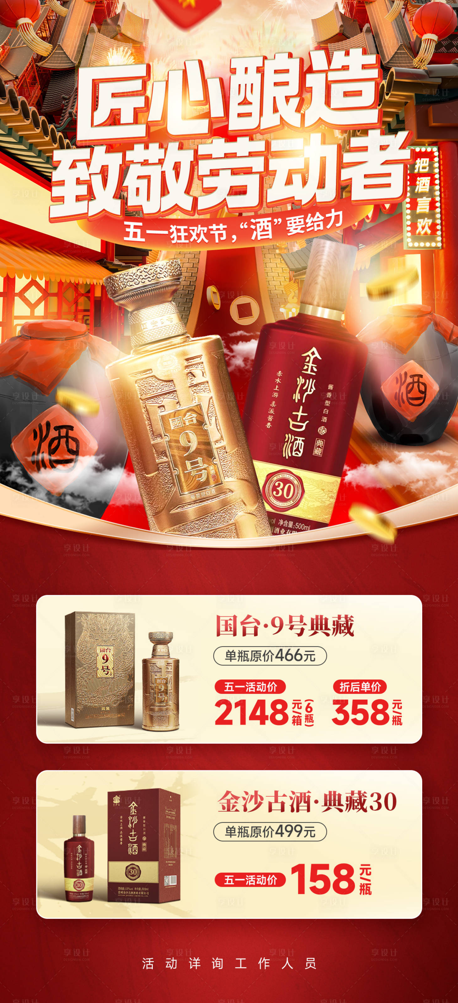 源文件下载【享设计】搜索编号：98600036375354752【酒类白酒五一海报】
