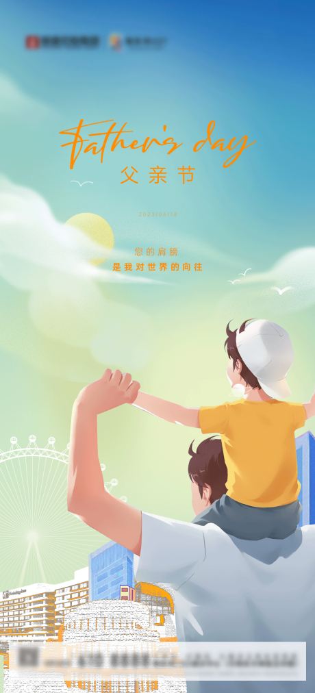 源文件下载【享设计】搜索编号：76630036471014851【父亲节地产商业海报】