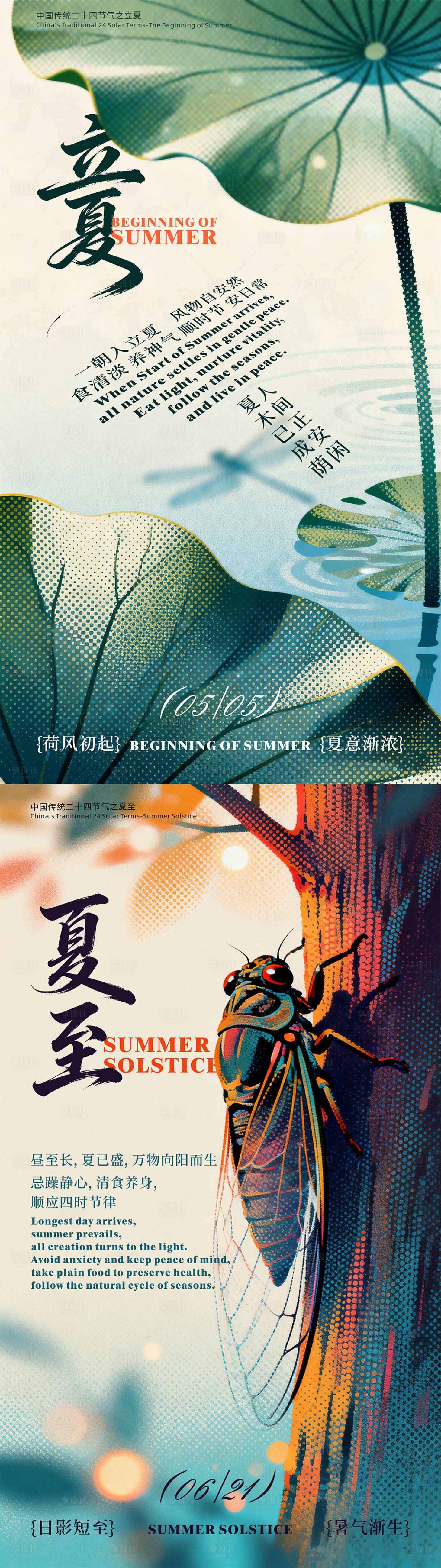 源文件下载【享设计】搜索编号：46190036520538695【立夏夏至插画海报】