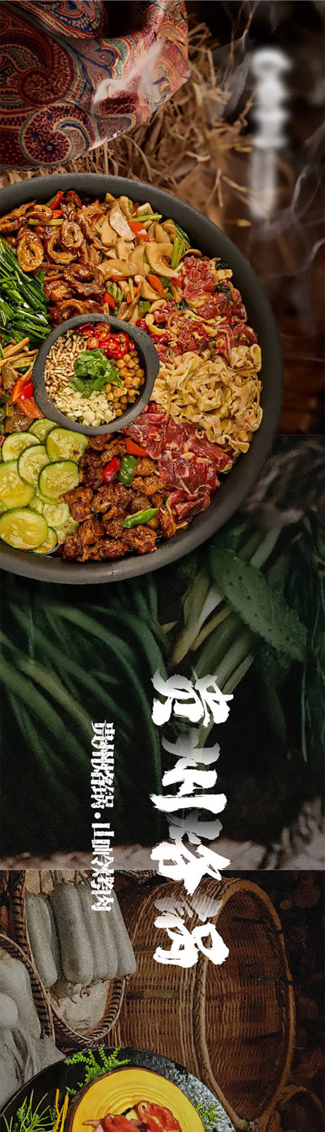 源文件下载【享设计】搜索编号：45900036344436199【餐饮贵州烙锅大众五连图长图海报】