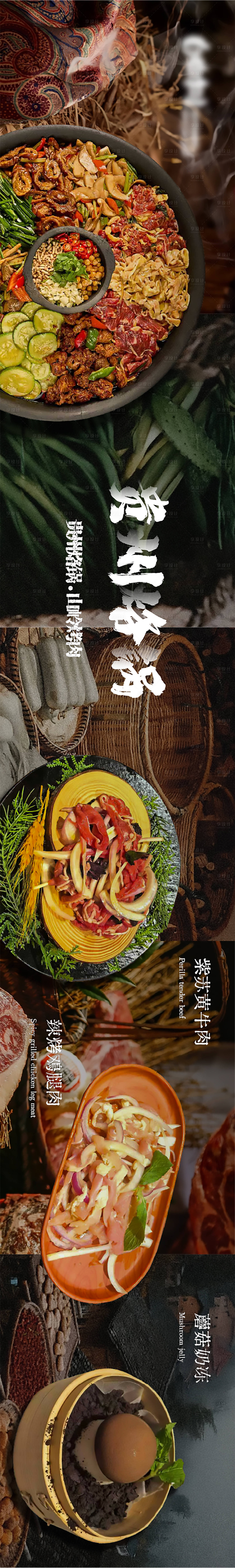 源文件下载【享设计】搜索编号：45900036344436199【餐饮贵州烙锅大众五连图长图海报】