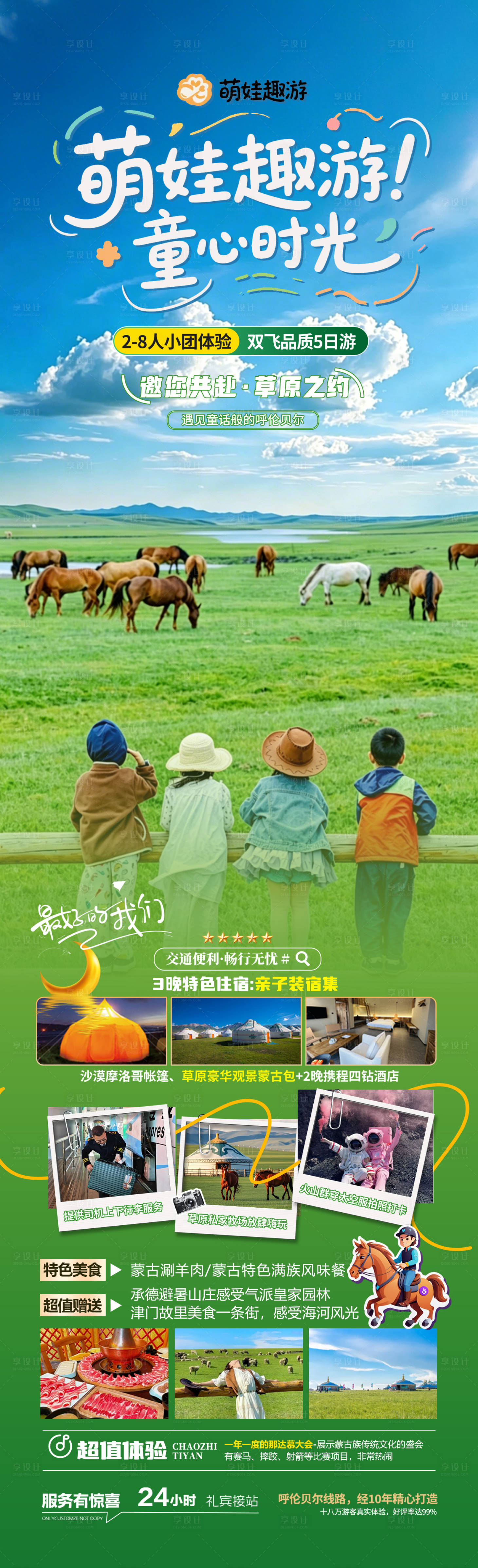 源文件下载【享设计】搜索编号：65540036360599143【萌娃趣游童心时光长图海报】
