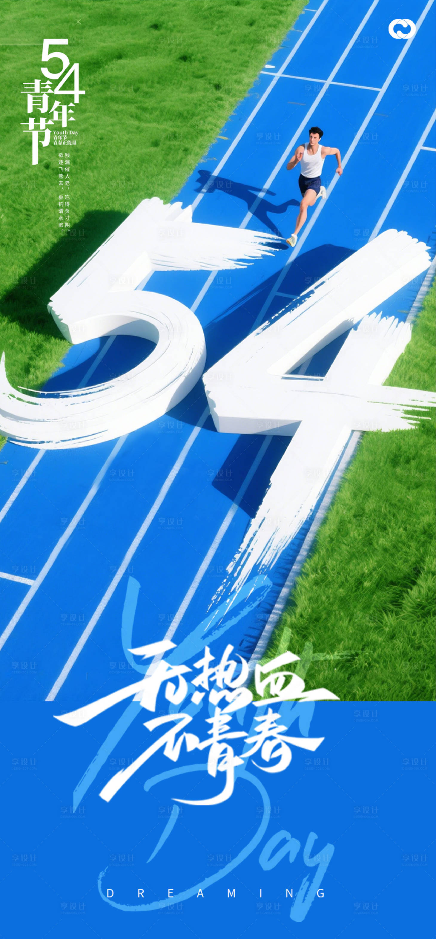 源文件下载【享设计】搜索编号：76270036511963622【54青年节海报】