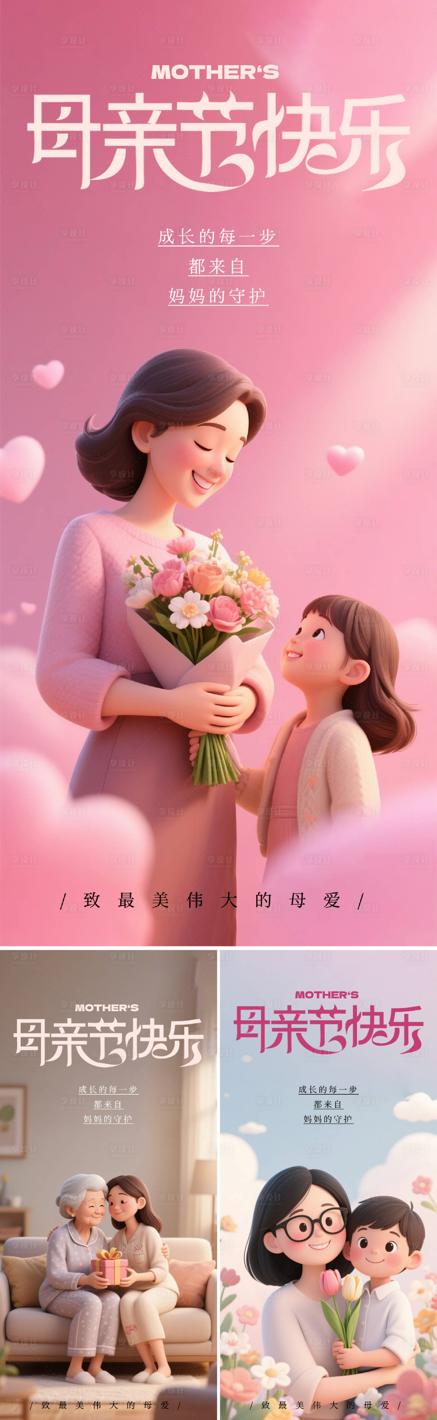 源文件下载【享设计】搜索编号：85410036461472065【母亲节C4D海报】