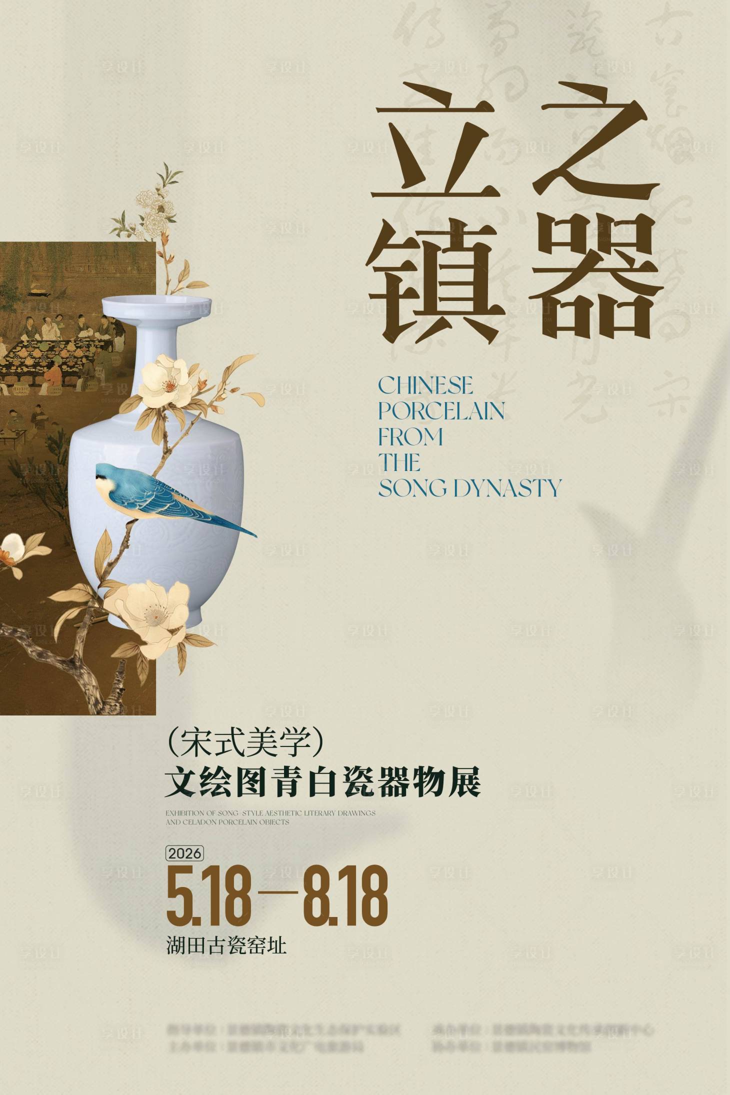 源文件下载【享设计】搜索编号：73370036555946891【瓷器展】