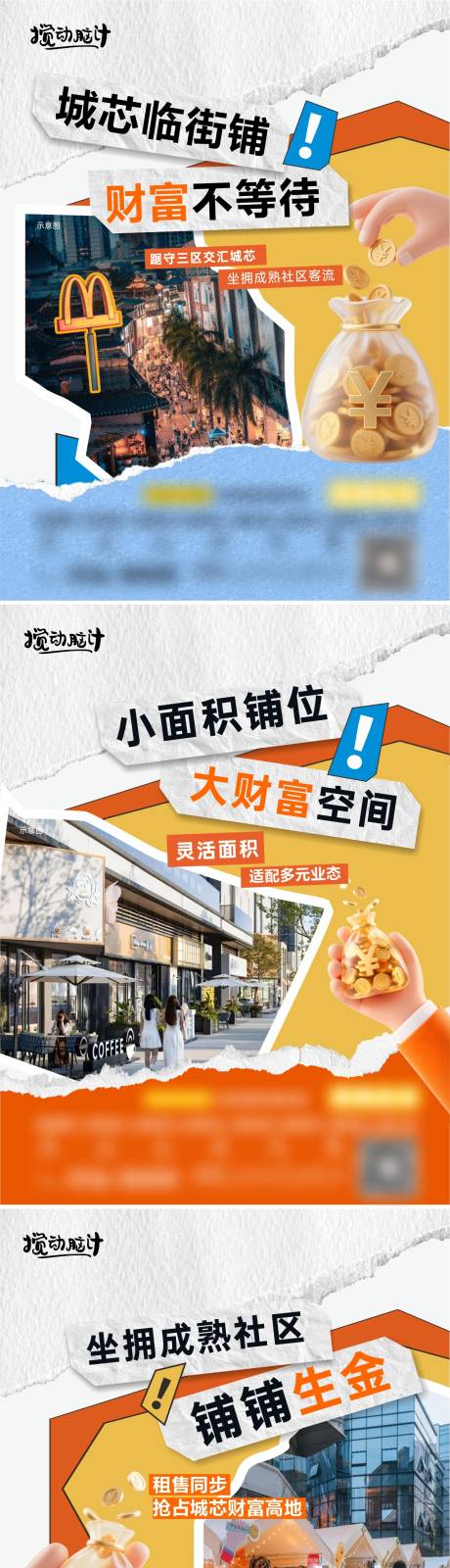 源文件下载【享设计】搜索编号：23580036386759540【地产商铺系列海报】