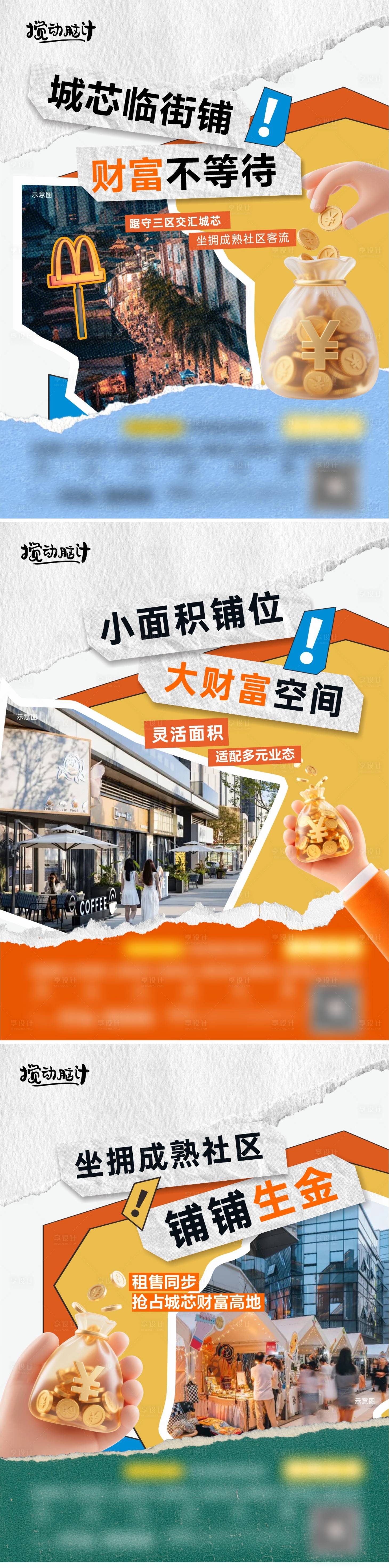 源文件下载【享设计】搜索编号：23580036386759540【地产商铺系列海报】