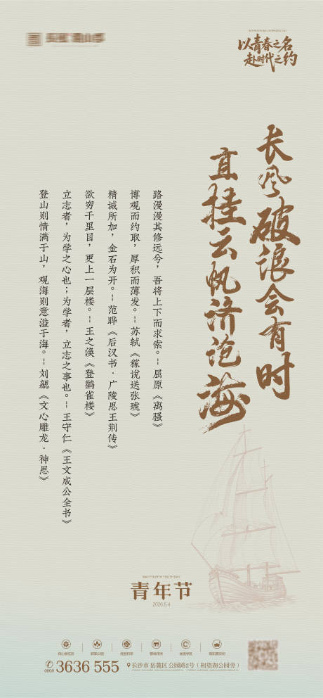 源文件下载【享设计】搜索编号：31370036627539865【五四青年节海报】